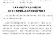 天天农历涉嫌内幕交易，38岁董秘被立案