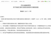 天天农历时隔半年再定增！张家口银行频频补充资本背后，盈利能力亟待改善